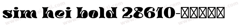 sim hei bold 28610字体转换